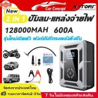 ราคา จั๊มสตาร์ทรถ 12v 99800MAH จั๊มสตรถยนต์ 2-in-1 4USB จั๊มสตาร์ทรถยนต์ จั๊มแตรถยนต์ power bank jump start จั้มสตาร์ท พกพา j (27391049763)