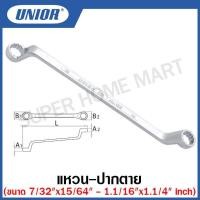 ราคา Unior ประแจแหวน รุ่น 180 (180/1) (Offset Ring Wrenches) ขนาด 7/32 นิ้ว x 15/64 นิ้ว ถึง 1.1/16 นิ้ว x 1.1/4 นิ้ว (8699712811)