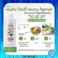 ราคา ผลิตภัณฑ์ล้างผักและผลไม้ กิฟฟารีน VEGETABLE & FRUIT WASH GIFFARINE (11522238081)