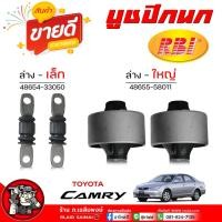 ราคา บูชปีกนก ล่าง ACV30 TOYOTA Camry ACV30 ( ยี่ห้อ RBI ) รหัส ล่าง-เล็ก 48654-33050 / ล่าง-ใหญ่ 48655-58011 (26206652636)