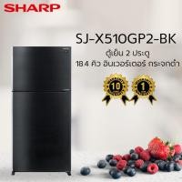 ราคา ตู้เย็น 2 ประตู SHARP SJ-X510GP2-BK 18.4 คิว อินเวอร์เตอร์ กระจกดำ (40413676154)