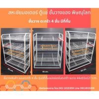 ราคา ชั้นวางสินค้า แบบตะกร้า 4 ชั้น รุ่นมีที่กั้นแบ่งช่องในตะกร้า ขนาด 44x93x127 cm. (26976397330)