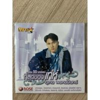 ราคา mp3 เอ็มพี 3 แผ่นแท้ m p 3 หายาก เทห์ อุเทน (28344098536)