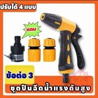 ราคา ฝักบัวรดน้ำเเรงดัน ชุดหัวฉีดน้ำ หัวฉีดน้ำแรงดันสูง หัวฉีดน้ำล้างรถ รดน้ำต้น ต่อสายยาง4หุน(1/2) (25043671121)