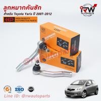 ราคา ลูกหมากคันชัก TOYOTA YARIS ปี 2007-2012 (NCP91) ยี่ห้อ EEP (3677207543)