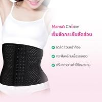 ราคา Royal kids เข็มขัดกระชับสัดส่วน Mama's Choice Breathable Corset ทำให้หน้าท้องเรียบขึ้น ยุบเร็ว (23977790578)