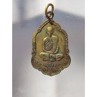 ราคา เหรียญหลวงปู่ตื้อ อาจารธัมโม รุ่นแรก(บล็อกกลาก) ปี2508 พระแท้ประกันแท้า่กล ร้างจำนวนน้อย เพียง 1พันเหรียญ (51606006092)