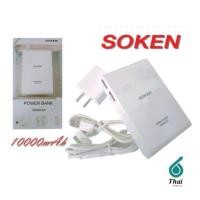 ราคา แบตสำรอง SOKEN 10000 mAh Power bank (5412163825)