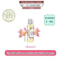 ราคา น้ำหอม ดอกไม้ไทย กลิ่น ดอก บัว ขนาดทดลอง 1 ml. Thai Flower Perfume - Lotus (8334129288)