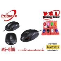 ราคา เมาส์ Primaxx 906 mouse ราคาถูก (4727264661)