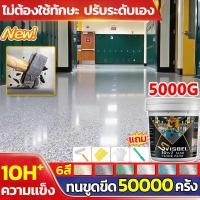 ราคา ทนขัด100ปี SVISBELสีทาพื้นปูนทรายสีสัน12in1 5KG/20kg สีอีพ็อกซี่ หลังคา ทาสนามกีฬา ทาปูน กันน้ําได้ กันลื่น กันฝนและกันน้ํา สีทาพื้นลายหินอ่อน สีทาพื้น สีหินทราย (53751302143)