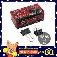 ราคา คลิปดำ 2 ขา ตราม้า 15mm No.113 (กล่อง 12 ตัว) (7145130167)