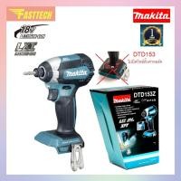 ราคา MAKITA สว่านอิมแพคไร้สาย ไขควงกระแทก 18V รุ่น DTD153Z (เครื่องเปล่าไม่รวมแบต) (7781639443)