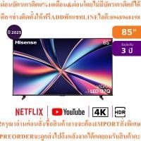 ราคา HISENSEทีวีQ7Qสมาร์ท85นิ้ว4K VIDAA UHD QLEDรุ่น85Q7Qสินค้าใหม่ต้องสั่งเบิกจากศูนย์แท้ๆ100%PREORDERฟรีSOUNDBARลำโพงบูลทูธ (45204018747)
