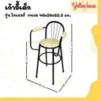 ราคา YellowHouse เก้าอี้ เด็ก ทานข้าว โครงเหล็ก ที่นั่งเบาะหนังเทียม รุ่น ไทเกอร์ (24892581448)