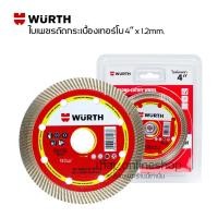 ราคา ใบเพชรตัดกระเบื้องเทอร์โบ WURTH 4" x 1.2mm. ใบตัดเพชร ใบตัดบาง เพชรเยอะ คมตัดง่าย ตัดนิ่ม ตัดได้นาน (29756667562)