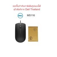 ราคา DELL MOUSE เม้าส์ USB MS116 - BLACK (25723308166)