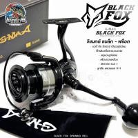 ราคา รอกสปินนิ่ง G-MAX BLACK FOX 2024!! เบรคหนัก น้ำหนักเบา มีให้เลือก 5 เบอร์ มีซีลป้องกันน้ำเข้าจุดสำคัญของตัวรอก (26051972851)