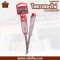 ราคา ไขควงลองไฟ (HACHI) MAIN TESTER 5.5" (43575252692)