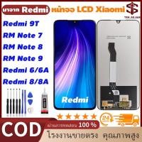 ราคา หน้าจอ LCD จอ สำหรับ xiaomi Redmi Note 7/8/9、Redmi 6/6A、8/8A、9Tอะไหล่หน้าจอ，หน้าจอ LCD+เถมกาว+ไขควง (26466472405)