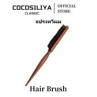 ราคา COCOSILIYA หวีแต่งผมหรู สำหรับมวยสูง เนื้อขนหมูป่าแท้ หวีแต่งผมค่ำ ของแท้จากธรรมชาติ (44108367153)