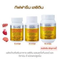 ราคา เลซิติน Lecithin giffarine กิฟฟารีน ช่วยดูแล ไขมันพอกตับ ดูแลหลอดเลือดและหัวใจ เลซิติน ผสมแคโรทีนอยด์และวิตามิน อี (25711045782)