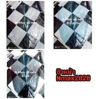 ราคา ชิวหน้าNmax2020 ทรงเดิม ชิวหน้า Nmax ราคาต่อ1ชิ้น (22058545629)