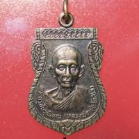 ราคา RT05--เหรียญหลวงพ่อเชย โกสโล วัดขนอน จ.พระนครศรีอยุธยา (18482603985)