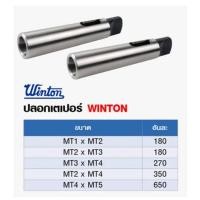 ราคา WINTON ปลอกเตเปอร์ WINTON (Morse Taper Drill Sleeve) (13522192596)
