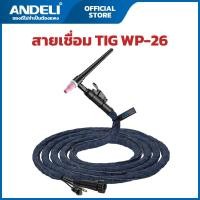 ราคา ANDELI สายเชื่อมTIG แก๊สแยกTIG WP-26 ยาว 5 เมตร สำหรับเชื่อม TIG 132-2071 (24337763206)