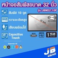 ราคา หน้าจอสัมผัส 32 นิ้ว Touch monitor 32 inch (21495387783)