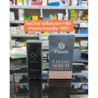 ราคา Sequins Serum 15 ml (Paam Serum ชื่อใหม่ส่วนประกอบเดิม) EXP 9/27 (1663525199)