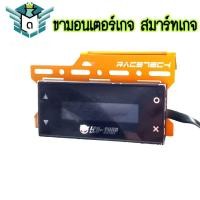 ราคา ขามอนเตอร์เกจ สมาร์ทเกจ ไอสแกน By เรซเทค (24067334903)