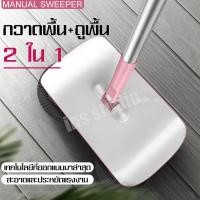 ราคา ม้กวาดดูดฝุ่นมหัศจรรย์ Hand Push Sweeper ไม้กวาดพื้น ไม่ต้องใช้ไฟฟ้า ไม้กวาดอเนกประสงค์ ไม้กวาดรุ่มใหม่ยอดนิยม (6112263456)