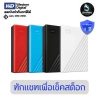 ราคา WD My Passport 6TB USB 3.2 Gen 1 (External HDD ฮาร์ดดิสก์พกพา 2.5") (43214091929)