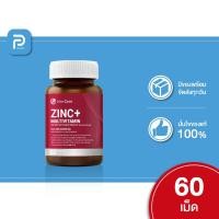 ราคา [ุ60 เม็ด] InterCare Zinc+ซิงค์ พลัส มัลติวิตามิน สกัดจากซิงค์ 75 mg บรรเทาปัญหาสิว 1 กระปุก 60 เม็ด (24581066121)