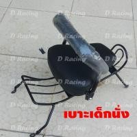 ราคา บาะเด็กWave125i เบาะนั่งเด็ก เวฟ125i เบาะนั่งเสริมhonda wave125i (2005) (5777348729)