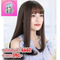 ราคา วิกผมแสกกลางหน้าม้าซีทรูยาวหน้าอกใหม่เหมือนแท้ 100% (5951785548)