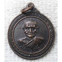 ราคา เหรียญ หลวงปู่เทียน วัดโบสถ์ ปทุมธานี ที่ระลึกครบรอบ 12 ปี พ.ศ.2521 (18984020671)
