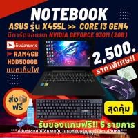 ราคา โน๊ตบุ๊คมือสอง พร้อมใช้งาน ราคาถูก (NOTEBOOK) (47305971013)