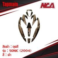 ราคา ชุดสี SONIC โซนิค ตัวใหม่ (2004) มี 5 สี 7 ชิ้น ชุดสี มอเตอร์ไซค์ ชุดสีโซนิค ตัวใหม่ sonic (4033628235)