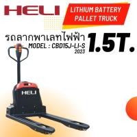 ราคา รถลากพาเลทไฟฟ้าขนาด1.5ตัน Lithium Battery Pallet truck (23555185391)