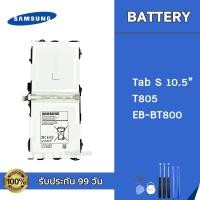 ราคา แบต Samsung Galaxy Tab S 10.5 T805 EB-BT800 Battery แบตเตอรี่ Samsung แถมอุปกรณ์เปลี่ยนแบต (8613922502)