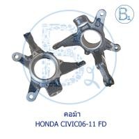 ราคา คอม้า HONDA CIVIC06-11 FD (11981529520)