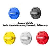 ราคา พร้อมส่ง ฝาครอบถังน้ำมัน ฝาครอบฝาถังน้ำมัน ใส่กับ Honda และ Yamaha และรุ่นอื่น งานอลูมิเนียมผสม (55353361354)