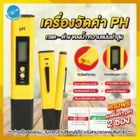 ราคา เครื่องวัดค่า PH กรด ด่างของน้ำ ( Digital PH Meter ) (13542347290)