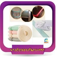 ราคา กันขอบโต๊ะ กันกระแทก โฟมยางกันมุมแหลม โฟมติดกันชนขอบ (7417880113)
