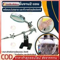 ราคา พร้อมส่งแท่นจับชิ้นงาน แท่นจับยึดชิ้นงาน 2 แขนพร้อมแว่นขยาย และที่วางหัวแร้งบัดกรี สินค้าในไทย (43865454419)