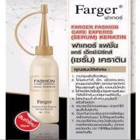 ราคา FARGER FASHION CARE EXPERT KERATIN SERUM 25 มล. ฟาร์เกอร์ เคราติน เซรั่ม บำรุงเส้นผม (9652514708)