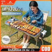 ราคา 【รับประกัน10ปี】เตาปิ้งย่าง สแตนเลสALM บาร์บีคิว พับเก็บได้ ย่างใช้ถ่าน อเนกประสงค์ มีที่จับ เป็นสแตนเลสเกรด 304 (28640724683)